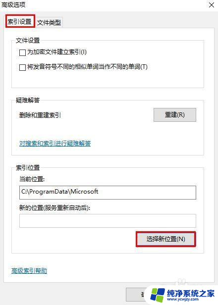 如何更改windows10搜索引擎 Windows 10如何更改搜索索引文件类型