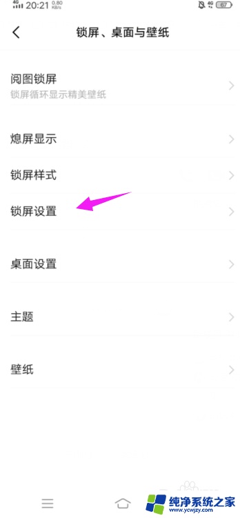 vivos7锁屏壁纸怎么设置 vivo手机如何设置锁屏壁纸