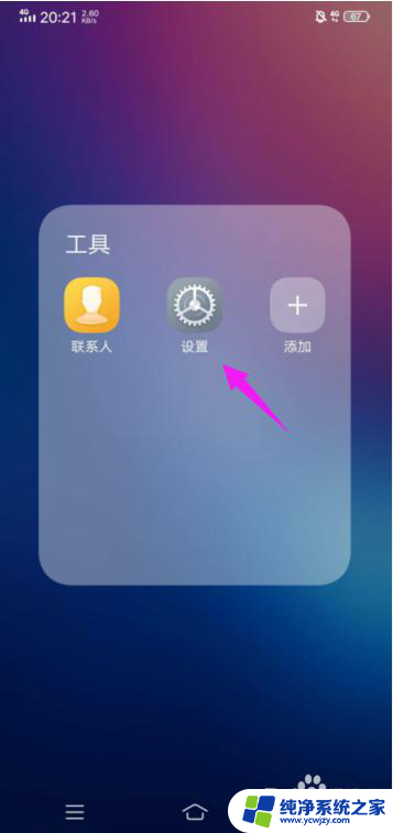 vivos7锁屏壁纸怎么设置 vivo手机如何设置锁屏壁纸