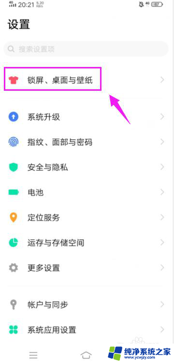 vivos7锁屏壁纸怎么设置 vivo手机如何设置锁屏壁纸