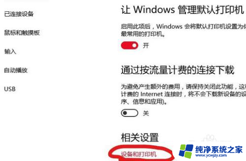 win10蓝牙显示 win10蓝牙图标不见了怎么办