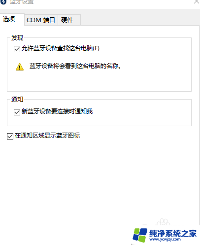 win10蓝牙显示 win10蓝牙图标不见了怎么办