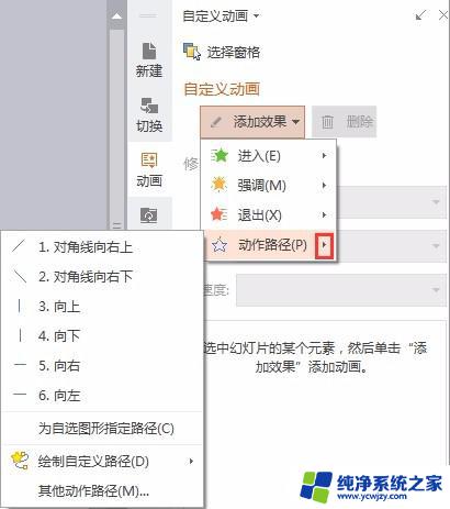 wps怎样设置动画效果中的动作路径 wps动画效果中的动作路径设置方法