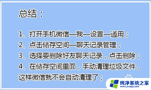 微信聊天记录自动清理 微信自动清理停止方法