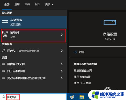 电脑打开回收站快捷键 如何在Windows 10中快速打开回收站