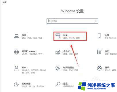 win10手势操作设置 Win10触摸板手势如何设置