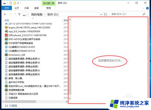 win10文件夹文件预览 WIN10文件夹中如何打开文件预览功能