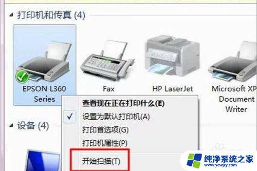 爱普生能扫描吗 Epson打印机如何扫描文件