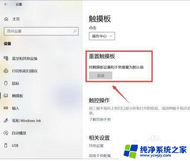 win10手势操作设置 Win10触摸板手势如何设置