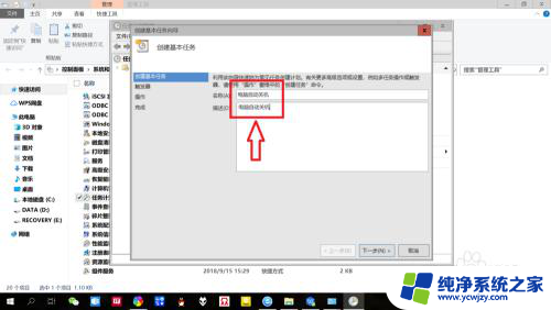 win10任务计划设置自动关机 Win10如何设置任务计划程序自动关机