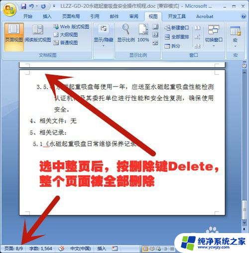 word删除页怎么操作 Word文档删除一页操作步骤