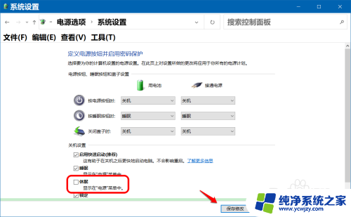 怎么关闭电脑休眠 Win10休眠文件清理方法