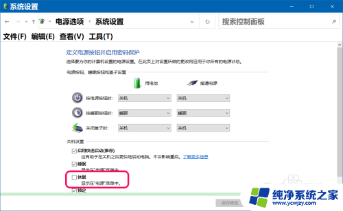 怎么关闭电脑休眠 Win10休眠文件清理方法