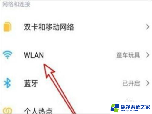 win11 路由器wps连接 wps如何连接家庭WiFi