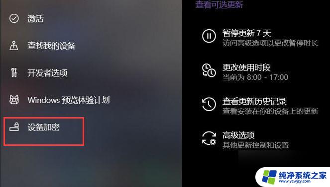 开机bitlocker加密怎么解除 win10 win10 bitlocker加密解除教程