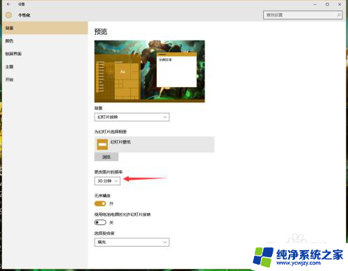 windows10幻灯片 Windows10如何循环播放幻灯片壁纸