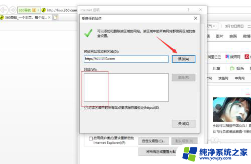 ie设置信任站点 win10 IE浏览器添加可信任站点方法