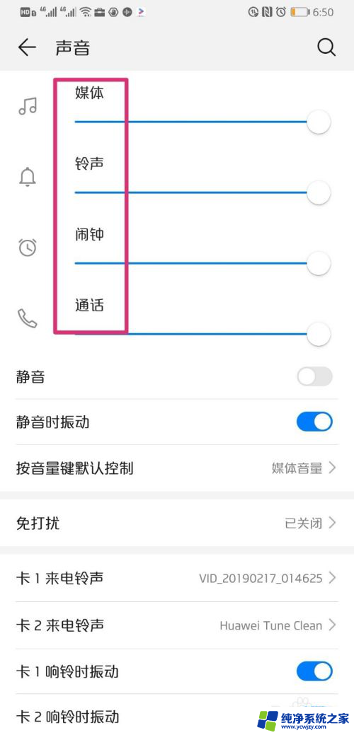 华为手机喇叭声音小怎么解决 华为手机听筒声音变小解决