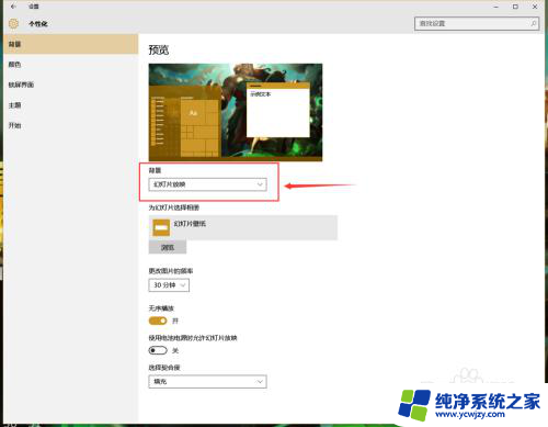 windows10幻灯片 Windows10如何循环播放幻灯片壁纸