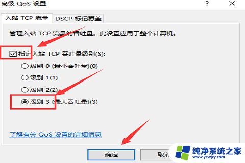 win10 qos限制 如何解除Win10网络限速