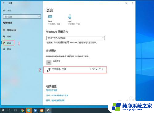 window10系统默认输入法 Windows 10系统更改默认输入法步骤