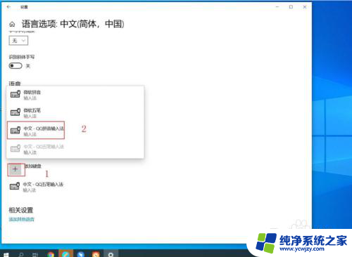 window10系统默认输入法 Windows 10系统更改默认输入法步骤
