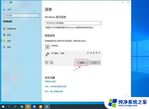 window10系统默认输入法 Windows 10系统更改默认输入法步骤