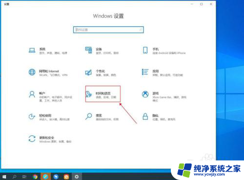 window10系统默认输入法 Windows 10系统更改默认输入法步骤