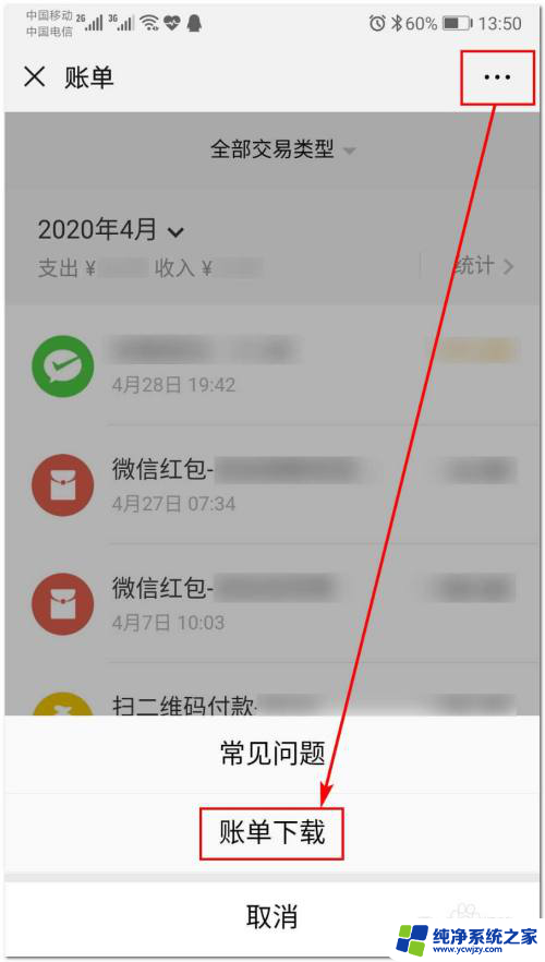怎么把微信账单导出来电子版 怎样将微信支付账单明细导出