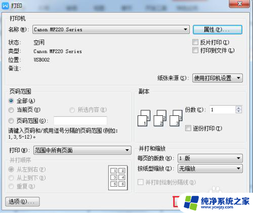 wps pdf双面打印怎么设置 WPS双面打印设置方法