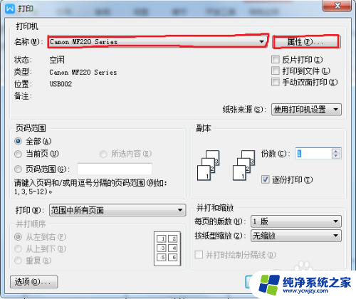 wps pdf双面打印怎么设置 WPS双面打印设置方法