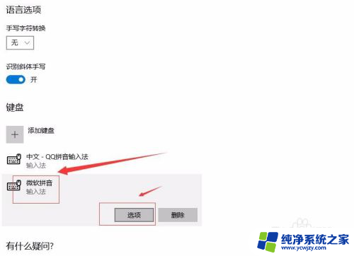 输入法怎么改成繁体中文 windows 10简体输入法如何转换成繁体