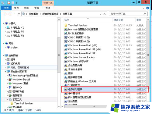 windows的定时任务在哪儿 Windows Server 2012 定时任务自动执行