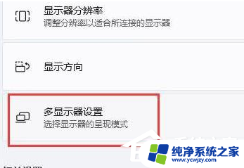 win11笔记本集显如何连接大屏 Win11笔记本外接显示器连接方法