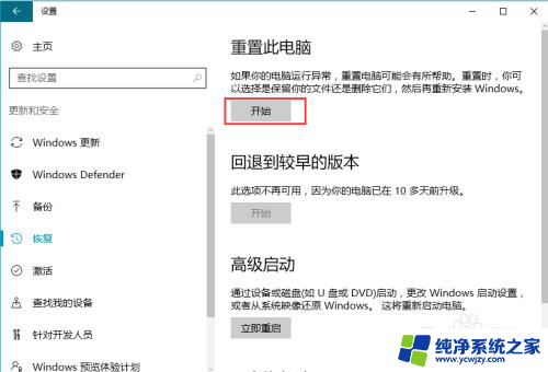 win10初始设置选项 win10系统如何恢复到出厂设置