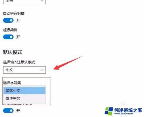 输入法怎么改成繁体中文 windows 10简体输入法如何转换成繁体