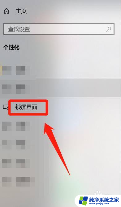 win10待机界面的文字怎么去掉 如何去除Win10锁屏页显示的花絮