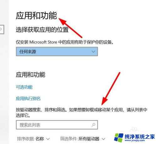 win10如何更改程序 Win10如何卸载不需要的程序