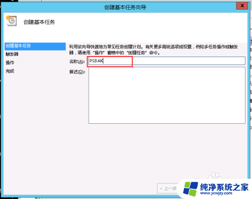 windows的定时任务在哪儿 Windows Server 2012 定时任务自动执行