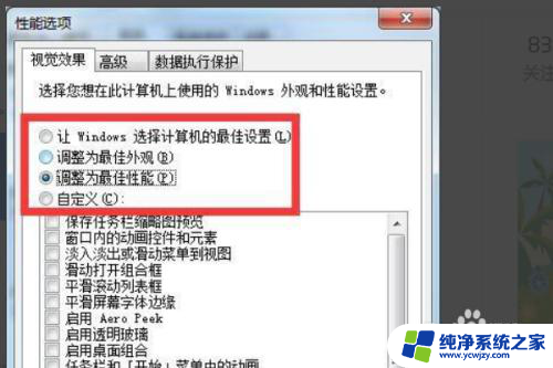 win7如何变流畅 如何优化使win7更流畅