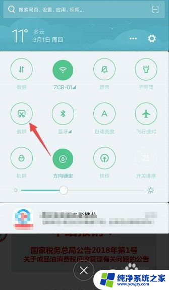 手机上如何截长屏 手机如何截取整个页面