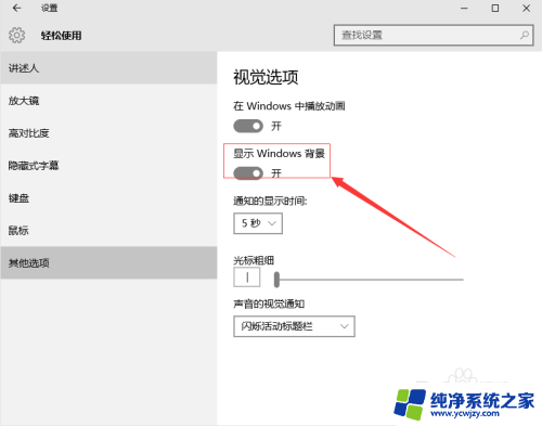 如何取消桌面背景设置 Win10如何停用桌面背景