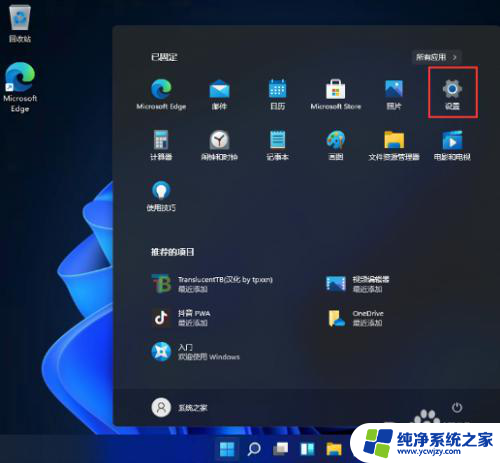 win11怎么居中任务栏 Win11开始菜单居中取消方法