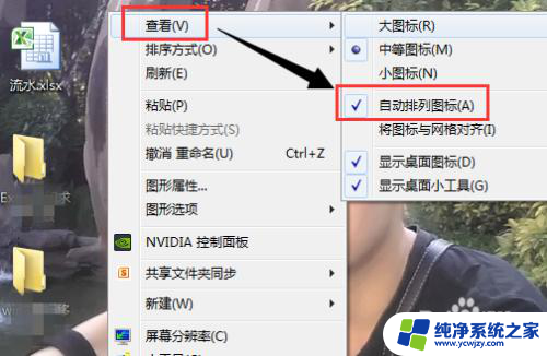 win7桌面图标怎么自由摆放 win7桌面图标随意移动教程