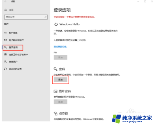 win10联想电脑如何破解电脑开机密码 联想笔记本win10系统怎么设置开机密码