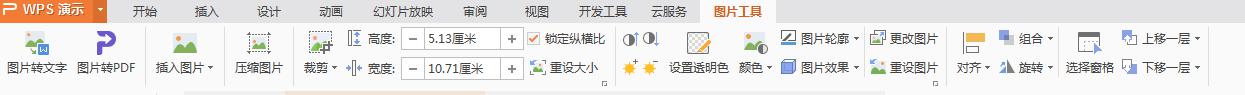wps图片工具怎么调出来 wps图片工具怎么设置