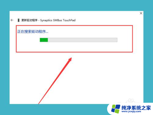 win10下synaptics touchpad如何恢复? Win10更新后笔记本触控板驱动丢失解决方法