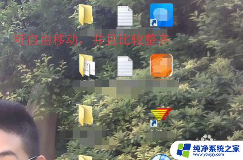 win7桌面图标怎么自由摆放 win7桌面图标随意移动教程