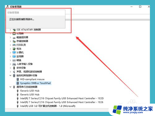 win10下synaptics touchpad如何恢复? Win10更新后笔记本触控板驱动丢失解决方法