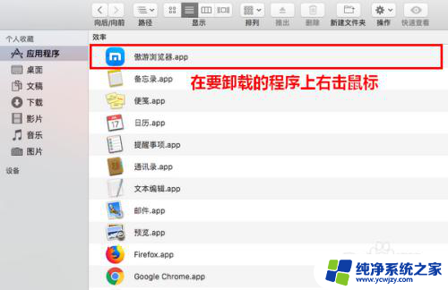 怎样卸载苹果电脑上的软件 苹果电脑卸载软件步骤